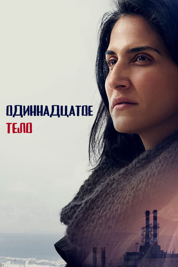 Постер сериала